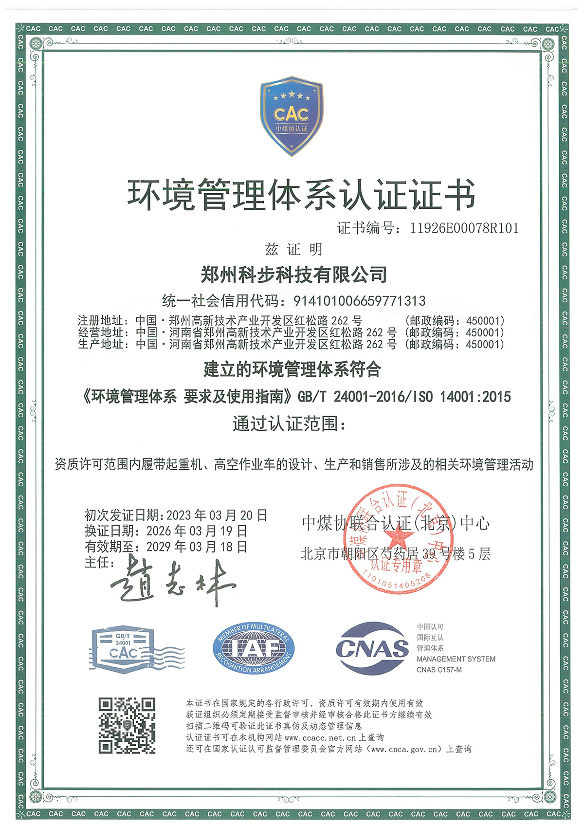 环境管理体系认证证书