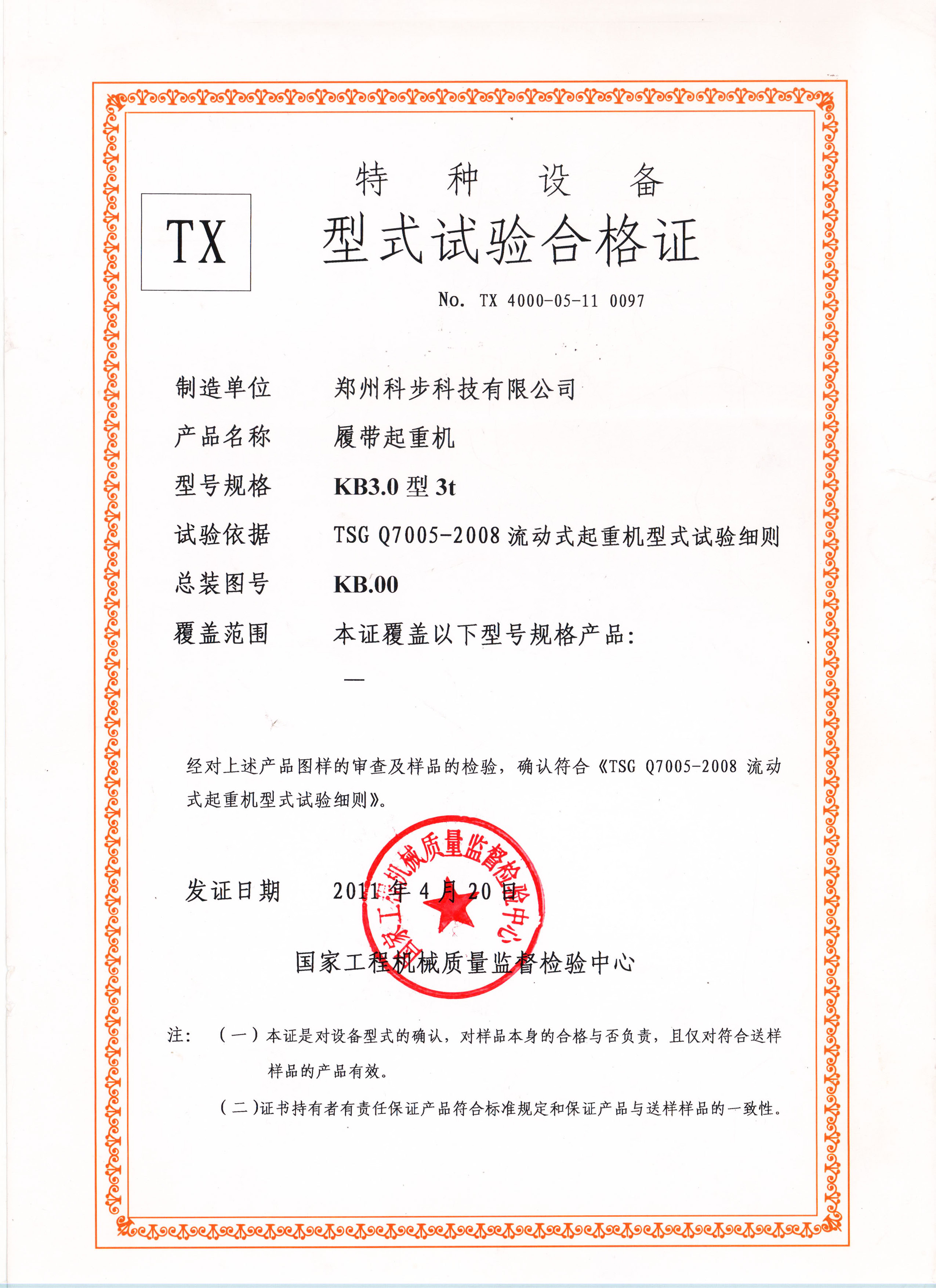 3吨型式试验合格证