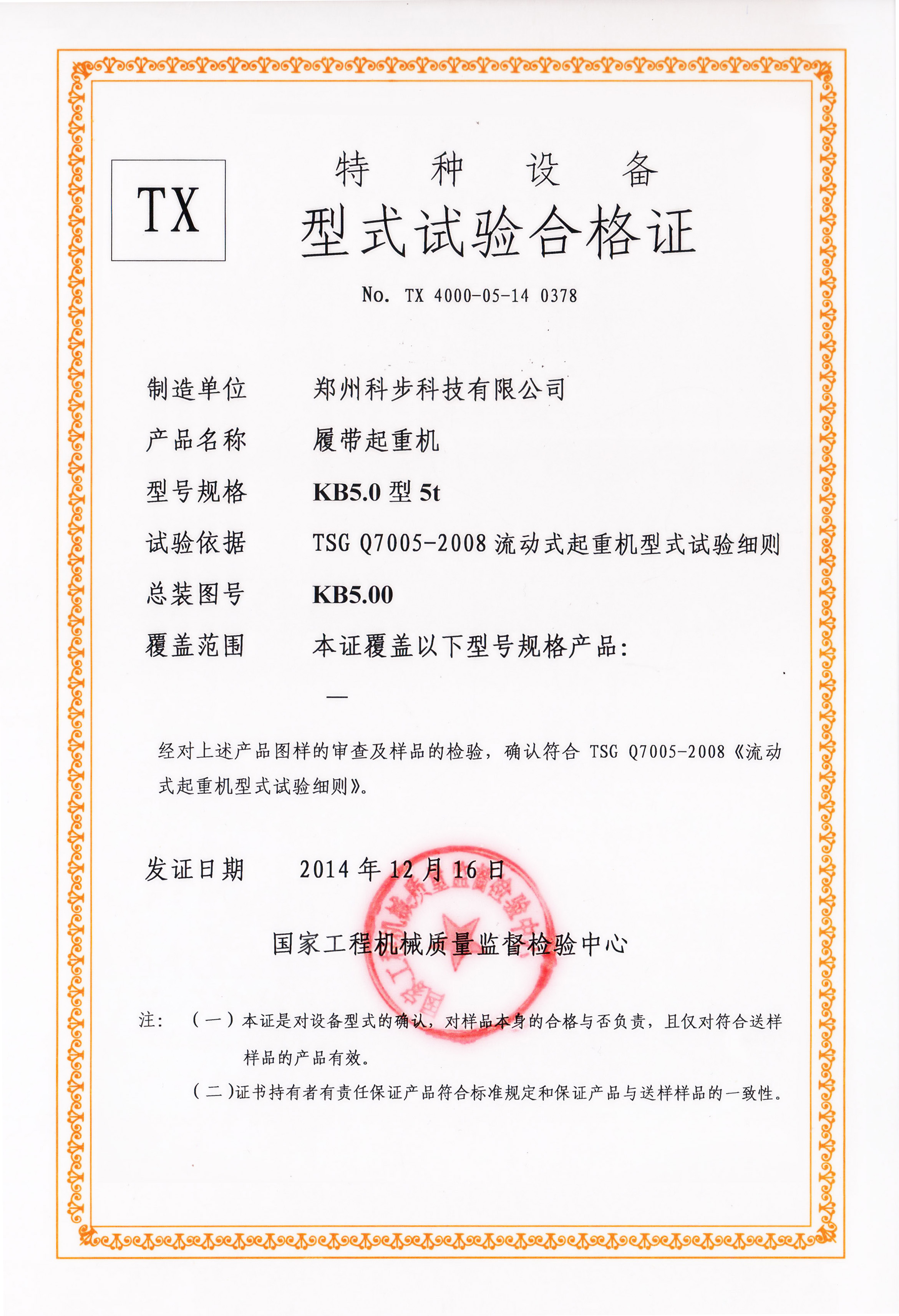 5吨型式试验合格证