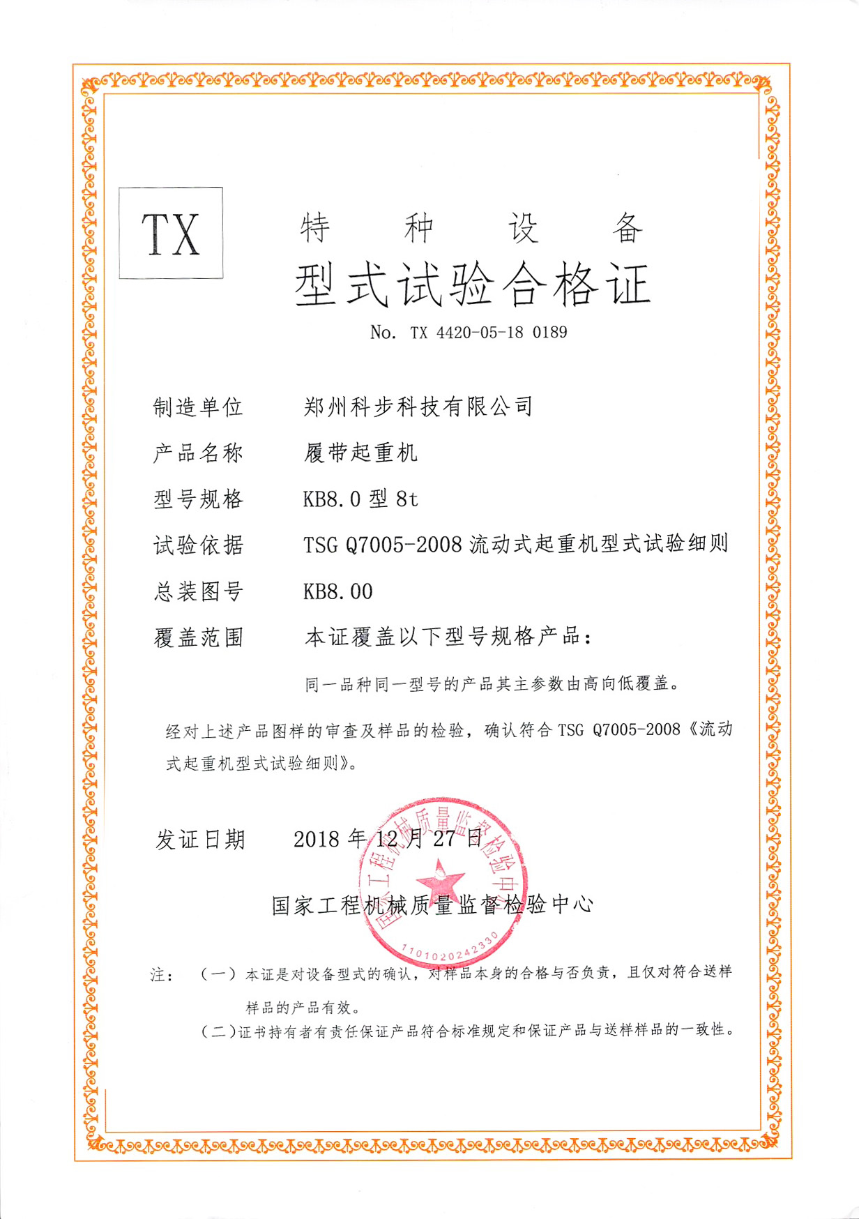 8吨型式试验合格证