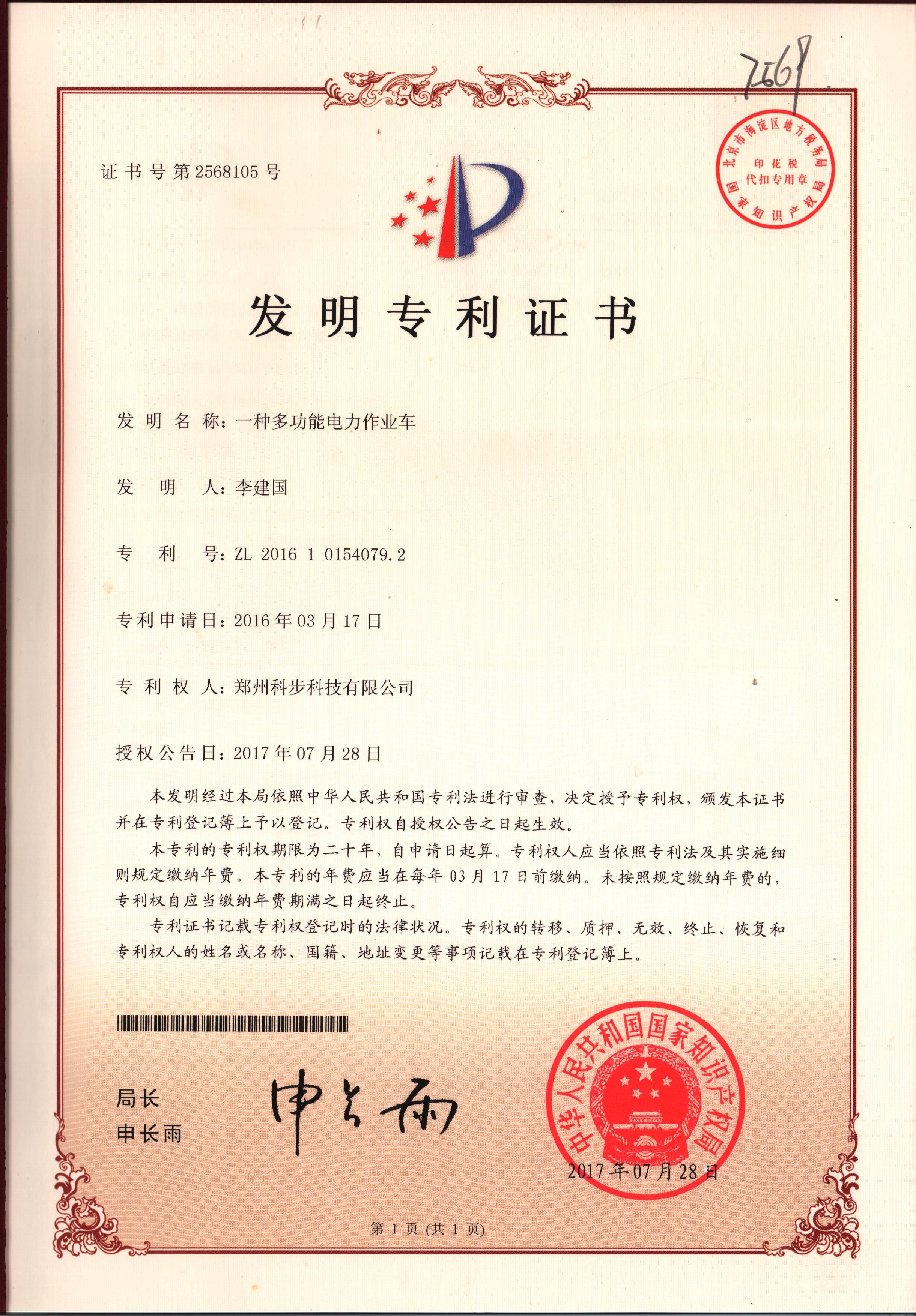  一种多功能电力作业车