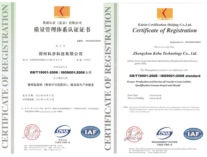 Zhengzhou kebu technology co., LTD has obtained ISO9001 certification.