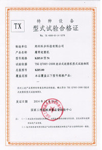 KB1.0 and KB5.0 obtained the national engineering machinery supervision and inspection center type test certificate.